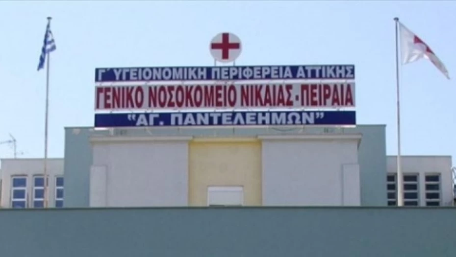 Απάντηση στα δημοσιεύματα για την υπόθεση του πρώην Διοικητή του Γενικού Κρατικού Νοσοκομείου Νίκαιας