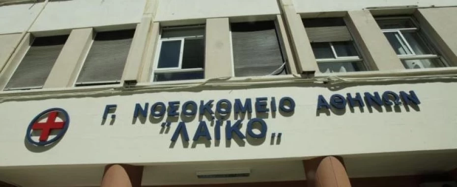 Αναγνώριση ως Κέντρου Εμπειρογνωμοσύνης Σπάνιων και Πολύπλοκων Παθήσεων, του Κέντρου Μεσογειακής Αναιμίας και Δρεπανοκυτταρικής Νόσου του ΓΝΑ Λαϊκό 