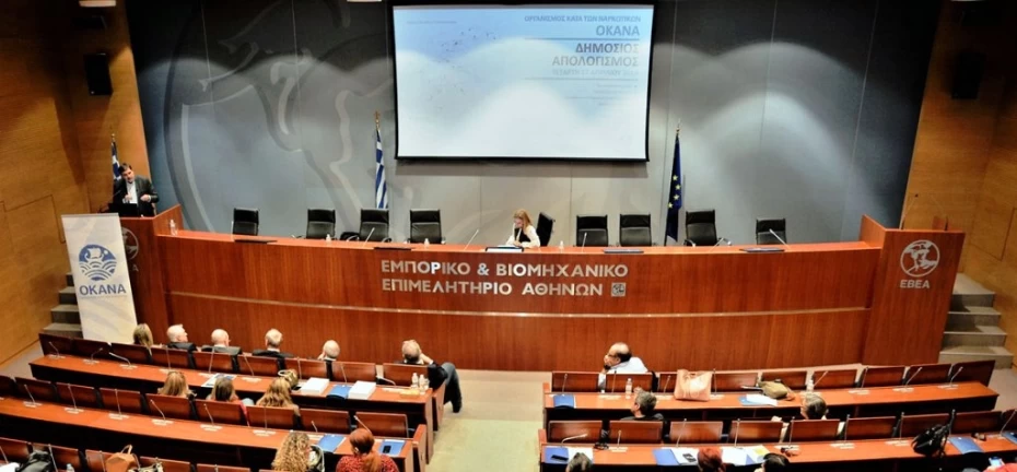 O πρώτος Δημόσιος Απολογισμός του ΟΚΑΝΑ