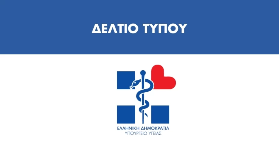 Δήλωση Υπουργού Υγείας Βασίλη Κικίλια