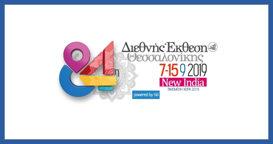 Πρόγραμμα δράσεων Υπουργείου Υγείας στην 84η Διεθνή Έκθεση Θεσσαλονίκης