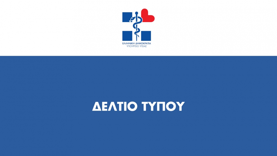 Ανακοίνωση Υπουργείου Υγείας σχετικά με το χθεσινό περιστατικό στο ΚΥΤ Μόριας Λέσβου