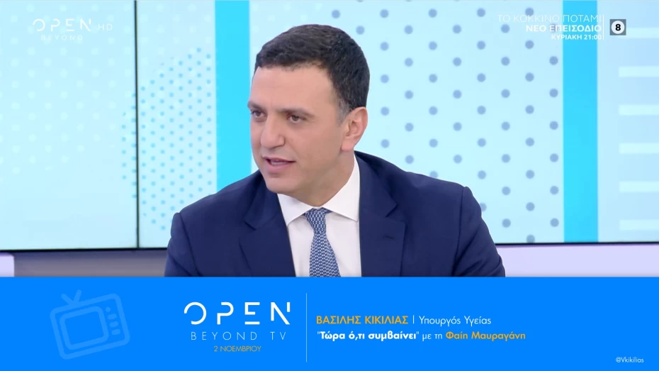 Συνέντευξη Υπουργού Υγείας Βασίλη Κικίλια στον τηλεοπτικό σταθμό OPEN και στη δημοσιογράφο Φαίη Μαυραγάνη