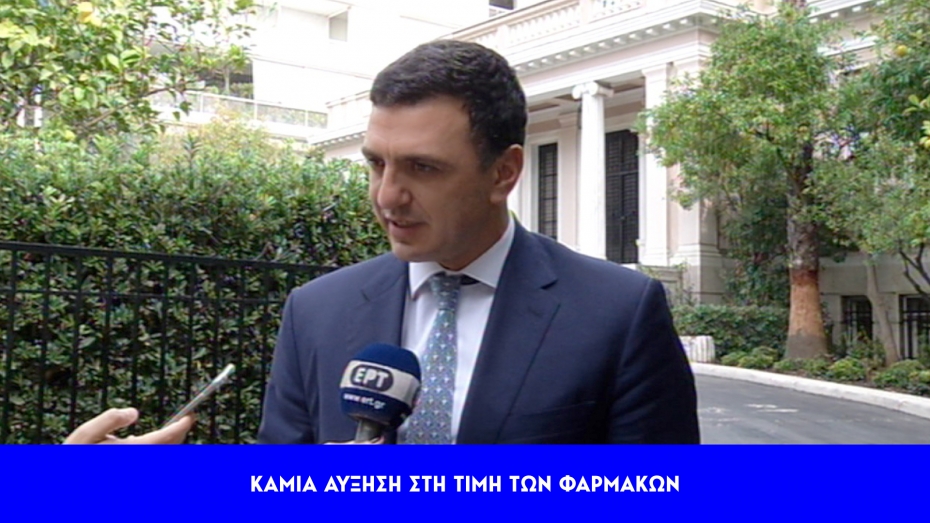 Καμία αύξηση στην τιμή των φαρμάκων