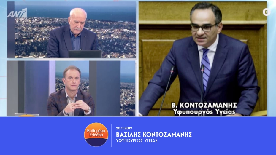 Συνέντευξη Υφυπουργού Υγείας Βασίλη Κοντοζαμάνη στην εκπομπή του ΑΝΤΕΝΝΑ 