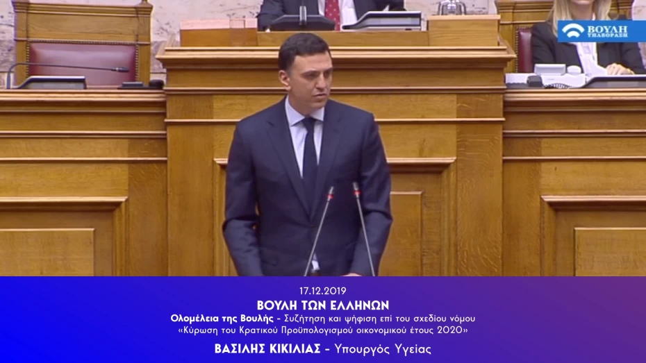 Ομιλία Υπουργού Υγείας Βασίλη Κικίλια στην Ολομέλεια της Βουλής για τον Προϋπολογισμό του 2020