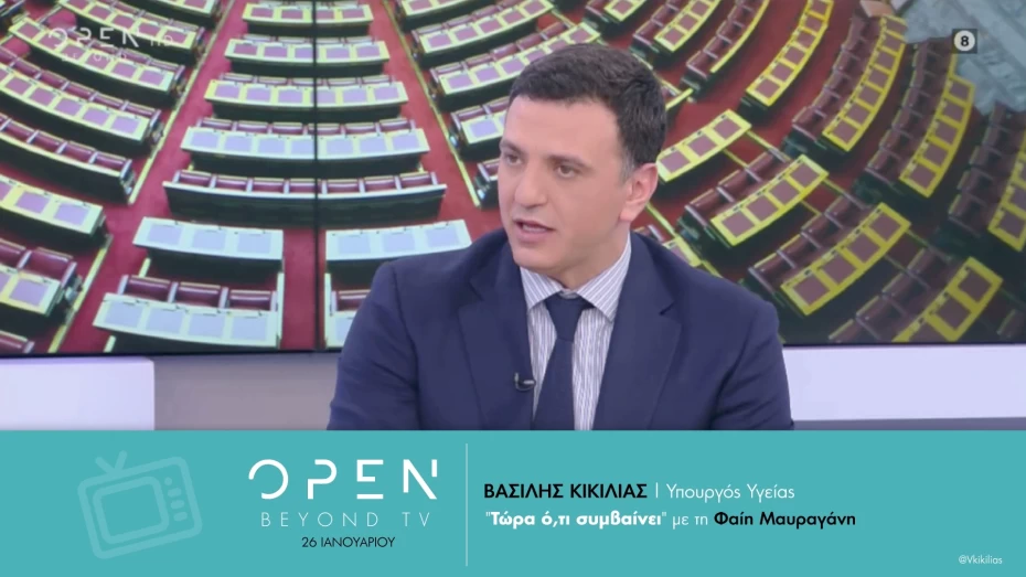 Σημεία συνέντευξης Υπουργού Υγείας Βασίλη Κικίλια στην εκπομπή «Τώρα ό,τι συμβαίνει» του OPEN και στη δημοσιογράφο Φαίη Μαυραγάνη