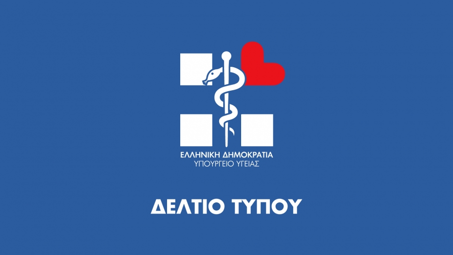 Δήλωση Υπουργού Υγείας Βασίλη Κικίλια