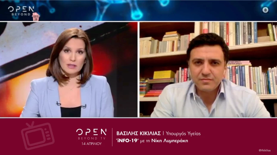 Β. Κικίλιας: Ανταποκριθήκαμε στην εθνική μάχη απέναντι στον κορονοϊό, γιατί οι Έλληνες σχημάτισαν μια ανθρώπινη ασπίδα προστασίας του πιο πολύτιμου αγαθού, της ζωής