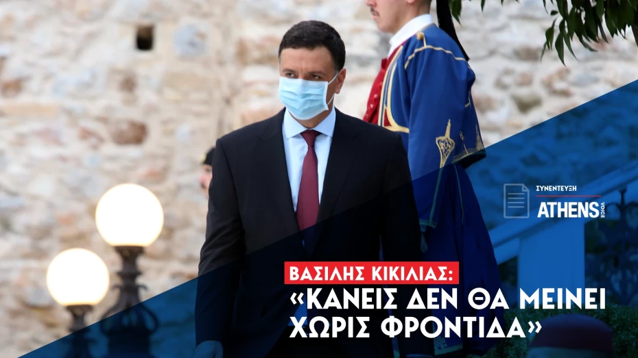 Β. Κικίλιας: Κανείς δεν θα μείνει χωρίς φροντίδα