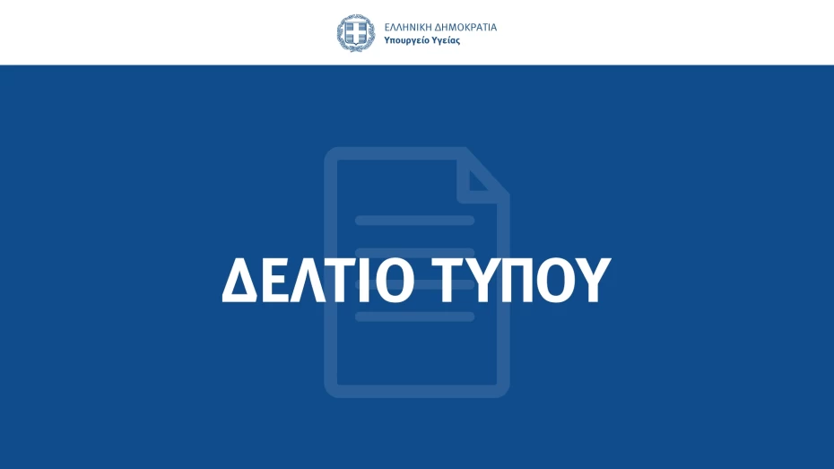Ενημέρωση διαπιστευμένων συντακτών Υπουργείου Υγείας