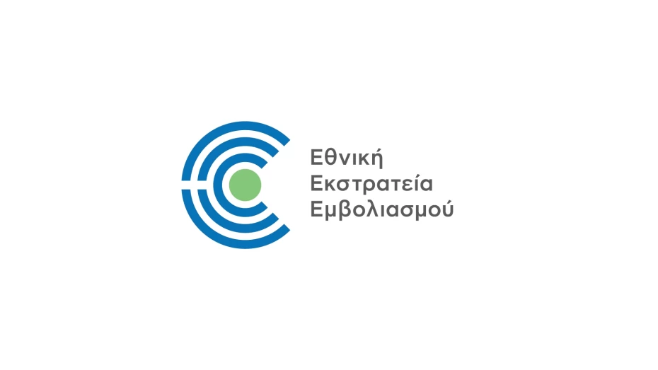 Η Εθνική Εκστρατεία Εμβολιασμού για την covid-19 ξεκίνησε