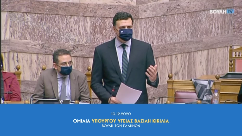 Ομιλία Υπουργού Υγείας Βασίλη Κικίλια στη Βουλή για την εθνική εκστρατεία εμβολιασμού