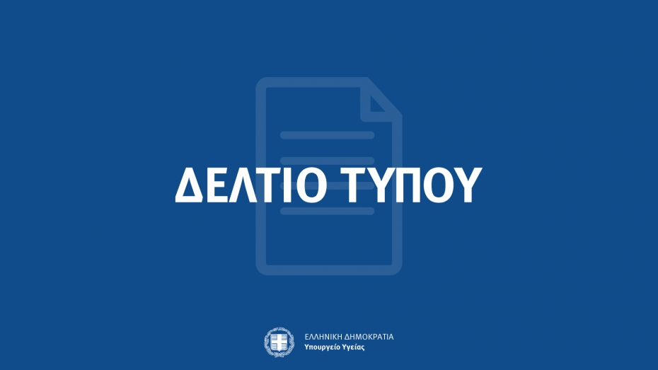 Ανακoίνωση Γραφείου Τύπου Υπουργείου Υγείας - Απάντηση στο Γραφείο Τύπου του ΣΥΡΙΖΑ