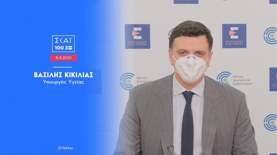 Β. Κικίλιας: Ο ιδιωτικός τομέας παραχωρεί Κλινικές στο Ε.Σ.Υ. και σύντομα Κέντρο Αποκατάστασης για περιστατικά κορονοϊού