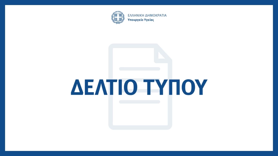 Ανακοίνωση Υπουργείου Υγείας- Συστάσεις προς τους κατοίκους Αττικής και Κορινθίας σχετικά με την πυρκαγιά στον Σχίνο