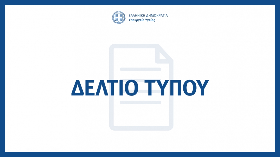 Ενημέρωση διαπιστευμένων συντακτών από την Καθηγήτρια Παιδιατρικής Λοιμωξιολογίας Βάνα Παπαευαγγέλου και τον Επίκουρο Καθηγητή Επιδημιολογίας Γκίκα Μαγιορκίνη