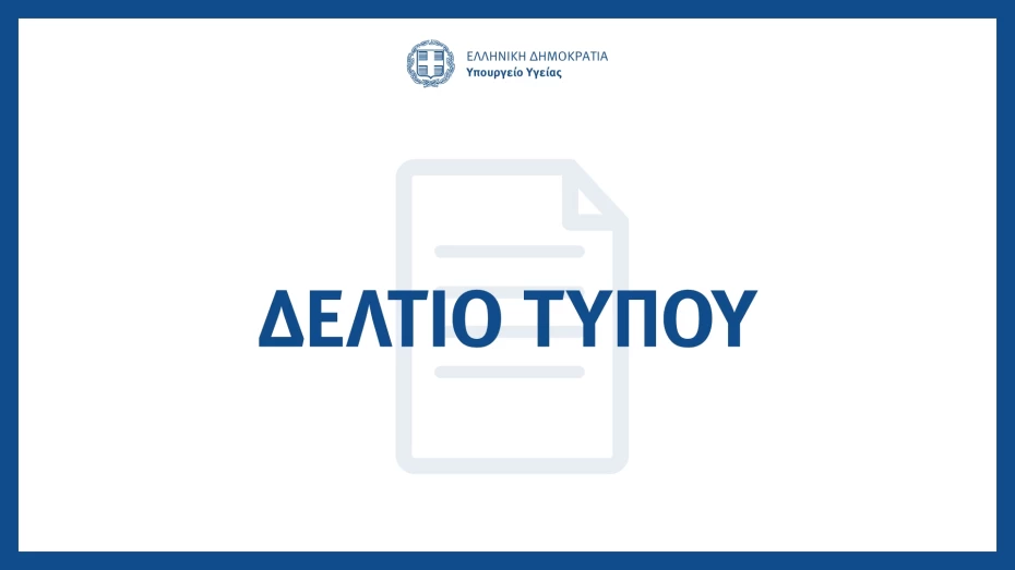 Προγραμματισμός ενημέρωσης διαπιστευμένων συντακτών Υπουργείου Υγείας