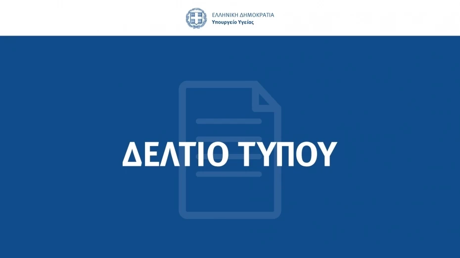 Δήλωση του Γενικού Γραμματέα Πρωτοβάθμιας Φροντίδας Υγείας Μ. Θεμιστοκλέους: Καμία δόση χαμένη
