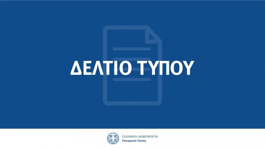 Ενημέρωση Υπουργείου Υγείας από την Πρόεδρο Εθνικής Επιτροπής Εμβολιασμών κα Μαρία Θεοδωρίδου και τον Γενικό Γραμματέα Πρωτοβάθμιας Φροντίδας Υγείας κο Μάριο Θεμιστοκλέους