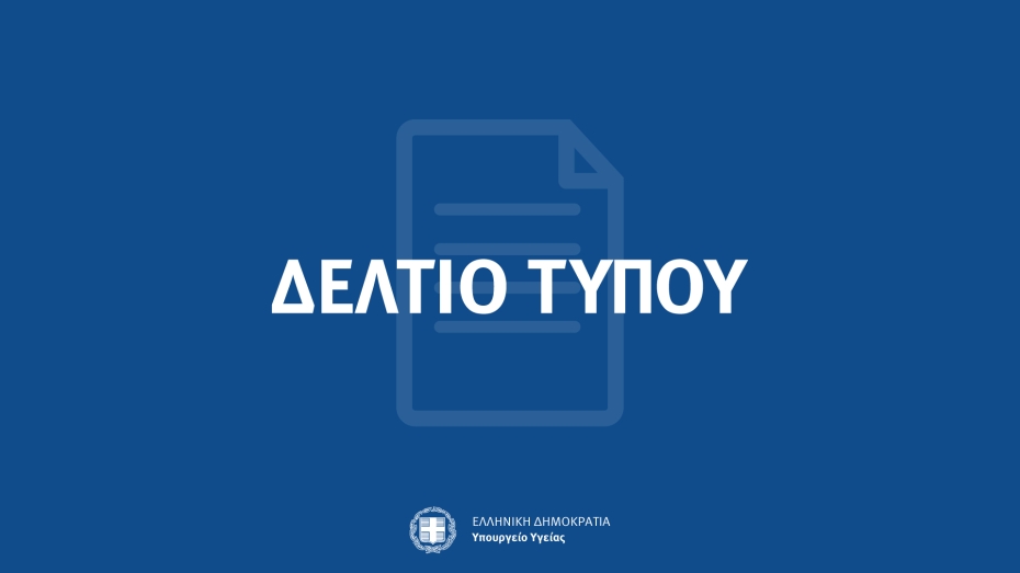 Απάντηση Υπουργού Υγείας στον Πρόεδρο του ΣΥΡΙΖΑ Αλέξη Τσίπρα 