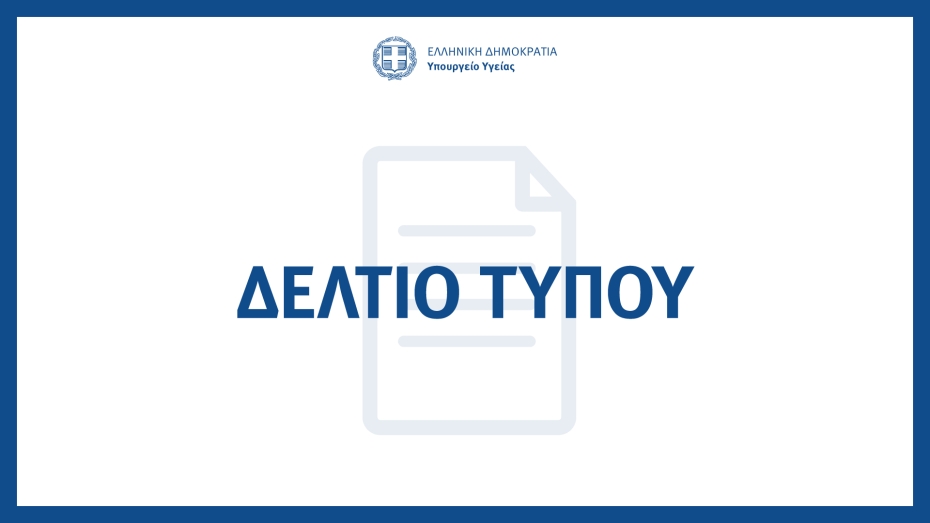 Απάντηση στον Τομεάρχη Υγείας του ΣΥΡΙΖΑ για δήθεν κατάργηση της μονιμότητας των νέπροσλαμβανόμενων γιατρών στο ΕΣΥ