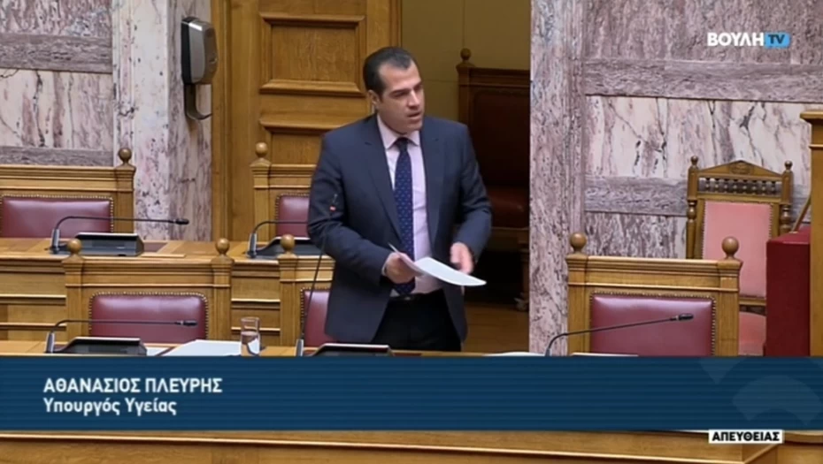 Απάντηση Υπουργού Υγείας Θάνου Πλεύρη σε επίκαιρη ερώτηση για Καραμανδάνειο