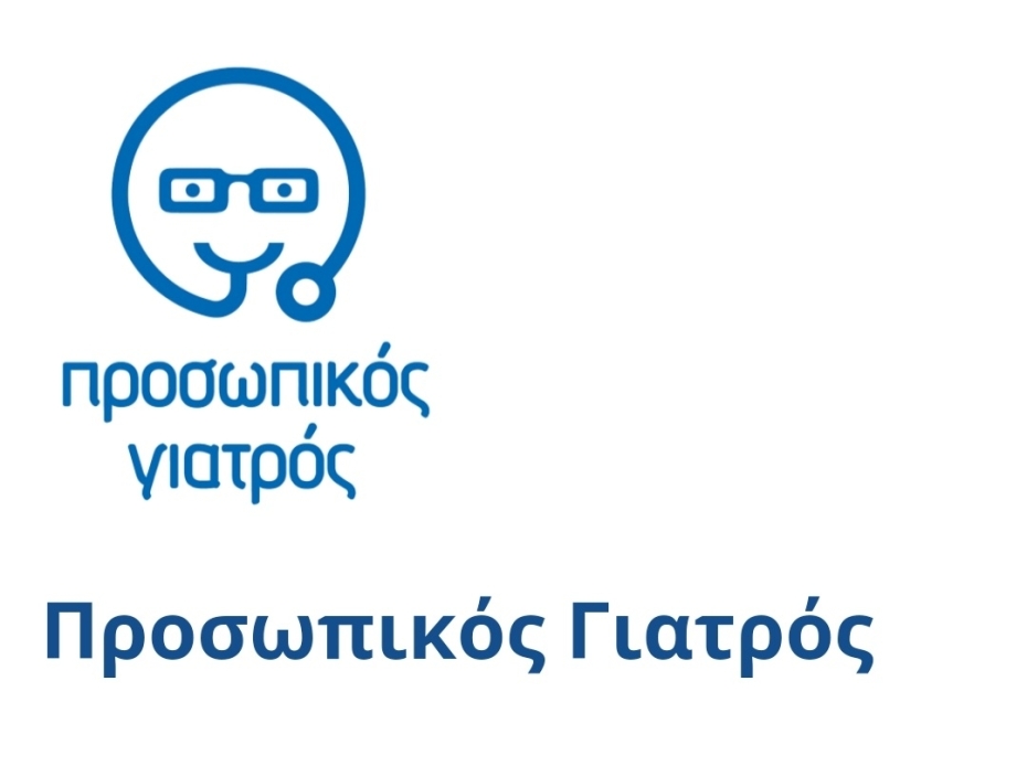 Σε λειτουργία τίθεται από σήμερα η πλατφόρμα του Προσωπικού γιατρού prosopikos.gov.gr