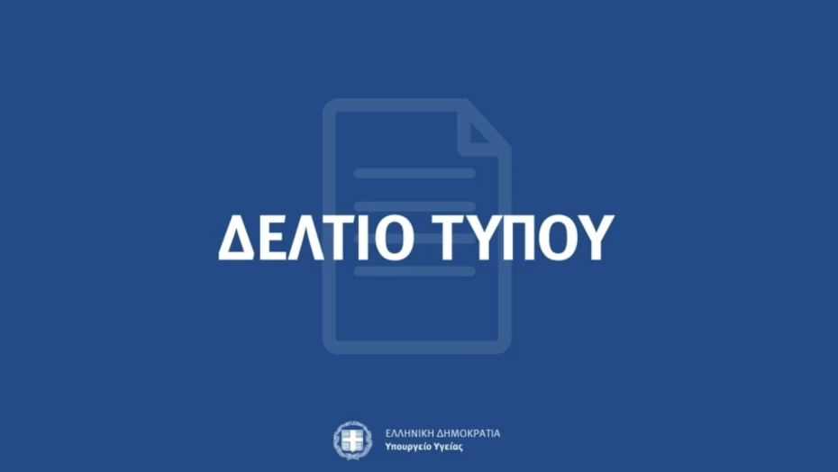 Παρουσίαση επιχειρησιακού σχεδιασμού για την πρόληψη και την αντιμετώπιση απειλών δημόσιας Υγείας