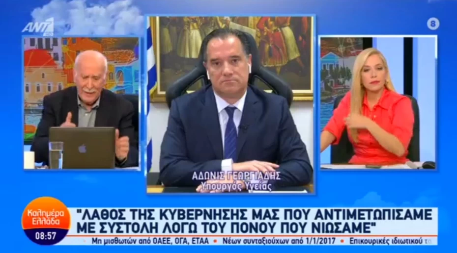 Σημεία συνέντευξης του Υπουργού Υγείας Άδωνι Γεωργιάδη στην εκπομπή «Καλημέρα Ελλάδα», στον ΑΝΤ1