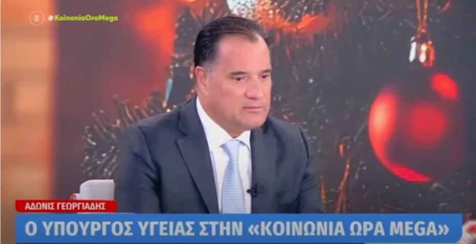 Σημεία συνέντευξης του Υπουργού Υγείας Άδωνι Γεωργιάδη στην εκπομπή «Κοινωνία Ώρα MEGA» με τον Ιορδάνη Χασαπόπουλο, στο MEGA