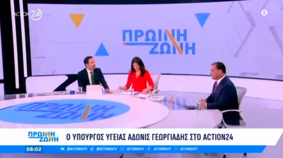 Σημεία συνέντευξης του Υπουργού Υγείας Άδωνι Γεωργιάδη στο ACTION 24 με τους δημοσιογράφους Γιώργο Κακούση και Άννα Λιβαθυνού