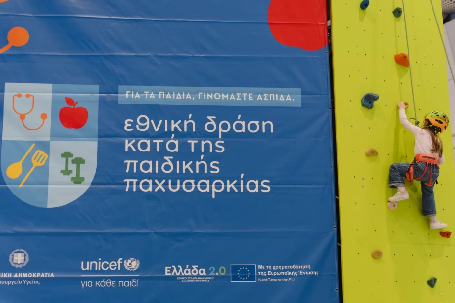 Στη Θεσσαλονίκη συνεχίζεται η «Μεγάλη Γιορτή για Άσκηση και Διατροφή» από το Υπουργείο Υγείας και τη UNICEF