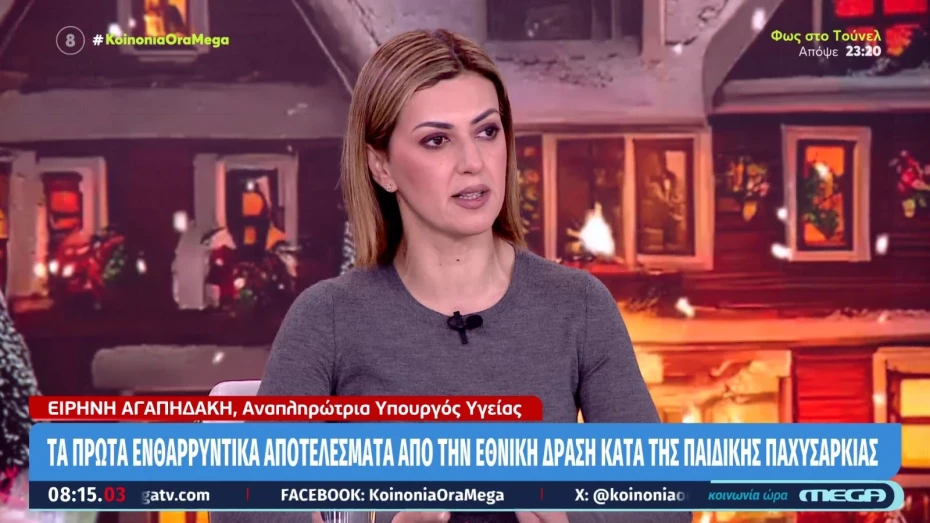 Ειρήνη Αγαπηδάκη: Θεαματικά τα πρώτα αποτελέσματα της Εθνικής Δράσης κατά της Παιδικής Παχυσαρκίας