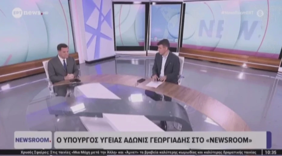 Σημεία συνέντευξης του Υπουργού Υγείας Άδωνι Γεωργιάδη στην εκπομπή «NEWSROOM» με τον Γιώργο Σιαδήμα, στo ΕΡΤnews